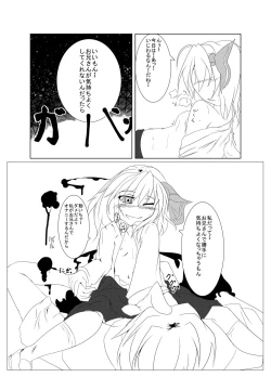 Page 7 of Rumia To Necho-nehco Suru Hon 2 Junbigou
