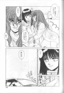 Page 100 of Shinkaida Tetsuyarou Daihyakka