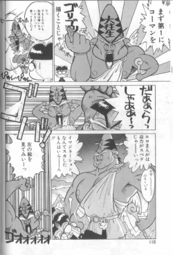 Page 109 of Shinkaida Tetsuyarou Daihyakka