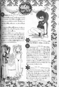 Page 117 of Shinkaida Tetsuyarou Daihyakka