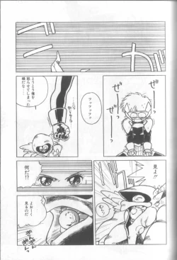 Page 124 of Shinkaida Tetsuyarou Daihyakka