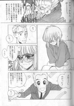 Page 170 of Shinkaida Tetsuyarou Daihyakka