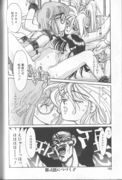 Page 189 of Shinkaida Tetsuyarou Daihyakka