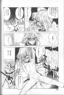 Page 213 of Shinkaida Tetsuyarou Daihyakka