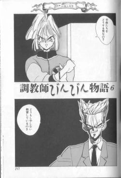 Page 216 of Shinkaida Tetsuyarou Daihyakka