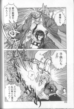 Page 219 of Shinkaida Tetsuyarou Daihyakka