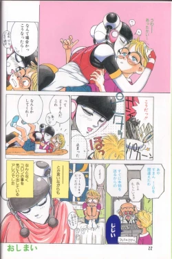 Page 21 of Shinkaida Tetsuyarou Daihyakka