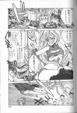 Page 220 of Shinkaida Tetsuyarou Daihyakka