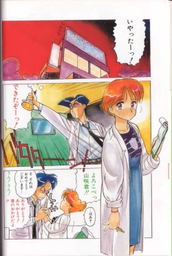 Page 27 of Shinkaida Tetsuyarou Daihyakka