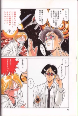 Page 31 of Shinkaida Tetsuyarou Daihyakka