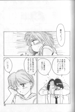 Page 46 of Shinkaida Tetsuyarou Daihyakka