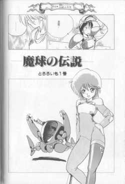 Page 59 of Shinkaida Tetsuyarou Daihyakka