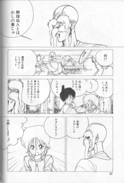 Page 61 of Shinkaida Tetsuyarou Daihyakka