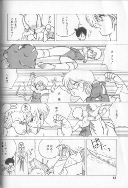 Page 63 of Shinkaida Tetsuyarou Daihyakka