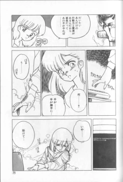 Page 74 of Shinkaida Tetsuyarou Daihyakka