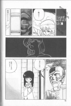 Page 75 of Shinkaida Tetsuyarou Daihyakka