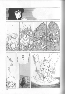 Page 90 of Shinkaida Tetsuyarou Daihyakka