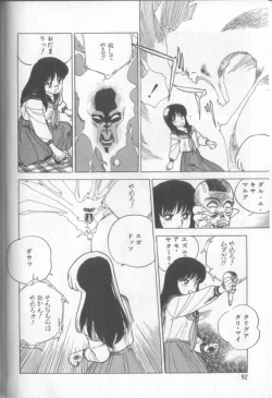 Page 91 of Shinkaida Tetsuyarou Daihyakka