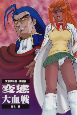 Page 2 of Hentai Dai Kessen