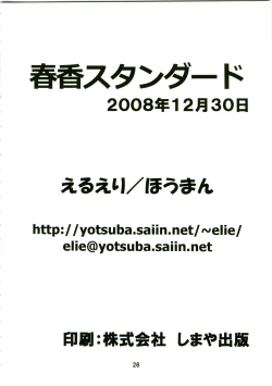 Page 26 of HARUKA STANDARD