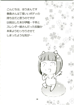 Page 4 of HARUKA STANDARD