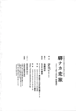 Page 195 of Eki Naka Koi Tabi