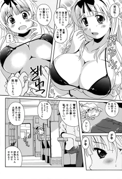 Page 82 of Eki Naka Koi Tabi