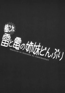 Page 3 of Ikazuchi To Inazuma No Shimai Donburi