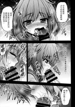 Page 7 of Ikazuchi To Inazuma No Shimai Donburi