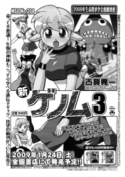 Page 474 of COMIC Megastore H 2009-02