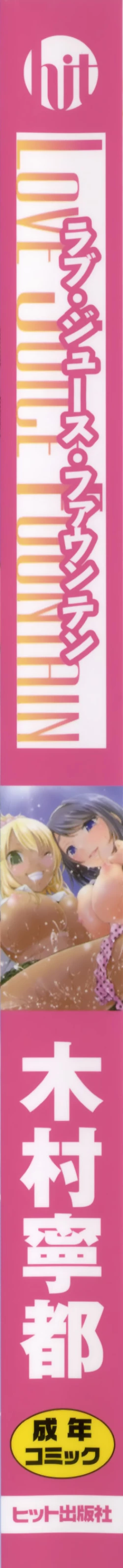 Page 7 of Love Juice Fountain