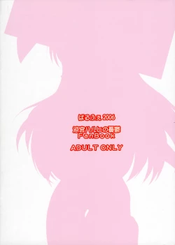 Page 14 of Suzumiya Haruhi no Mousou ～ Mikuru Mikuru Milk.