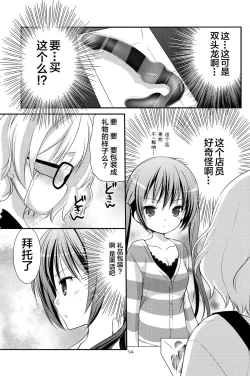 Page 14 of Sharo to Rize no Himitsu no Lesson