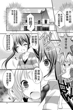 Page 16 of Sharo to Rize no Himitsu no Lesson