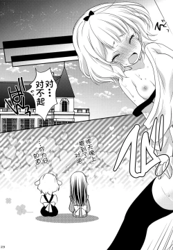 Page 23 of Sharo to Rize no Himitsu no Lesson