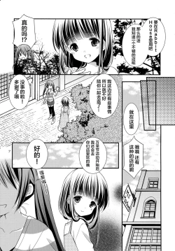 Page 7 of Sharo to Rize no Himitsu no Lesson