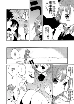 Page 7 of Mikoto to. 2