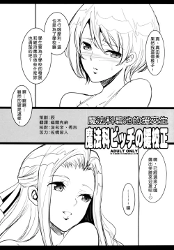 Page 2 of Mahouka Bitch no Enkousei