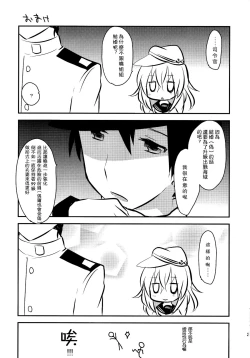 Page 23 of Akatsuki Kaizou Keikaku.