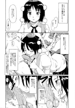 Page 142 of Touhou Ukiyo Emaki Sairokushuu