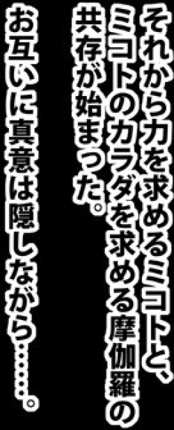 Page 117 of Taimashi Mikoto Comic Ver