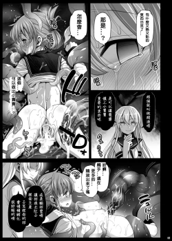 Page 16 of Akuochi Shimakaze 5
