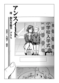 Page 2 of Unsweet Haha Wakui Kazumi Plus SIDE Hitori Musuko Ryousuke