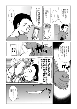 Page 32 of Unsweet Haha Wakui Kazumi Plus SIDE Hitori Musuko Ryousuke