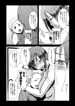 Page 8 of Unsweet Haha Wakui Kazumi Plus SIDE Hitori Musuko Ryousuke