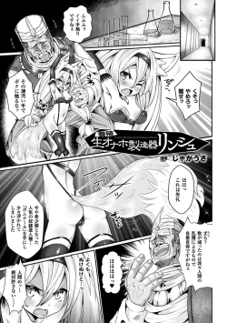 Page 4 of 2D Comic Magazine Aku no Idenshi de Nagadashi Haramase! Vol.1