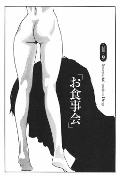 Page 217 of Hishoka Drop 1 - Secretarial section Drop