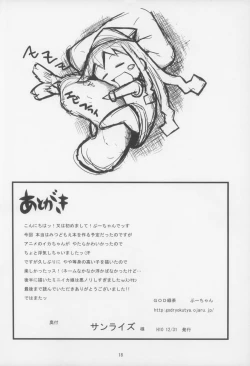 Page 18 of Gattai! Ika Musume