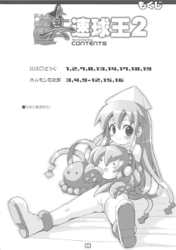 Page 8 of Shin Sokkyuu Ou 2