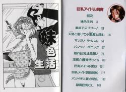 Page 6 of Kyonyuu Idol Shiiku